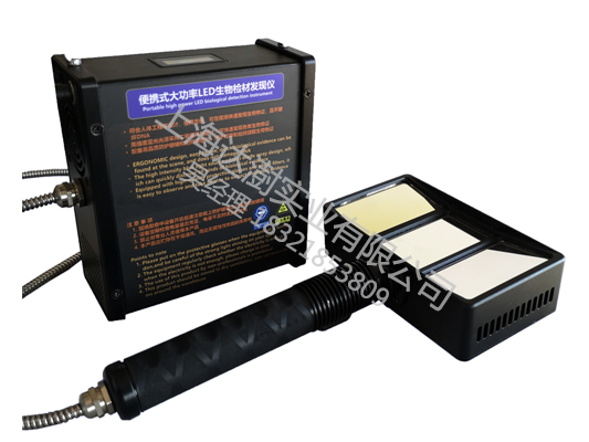 大功率LED生物檢材發現儀